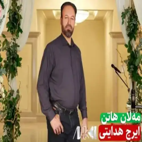 مه‌لان هاتن